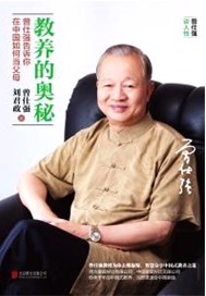 教养的奥秘：曾仕强告诉你在中国如何当父母