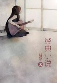 经典小说1