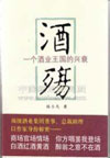 酒殇