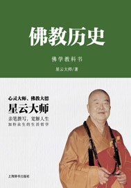 佛教历史
