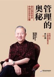 管理的奥秘