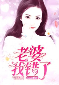 亿万婚宠：老婆我错了