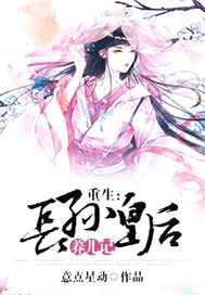 重生：长孙皇后养儿记