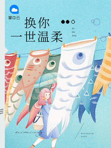 薛洋沈佳琪