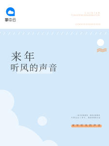 许会洄傅炜博