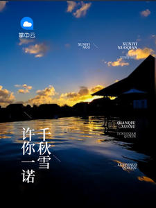 苏千雪顾廷睿
