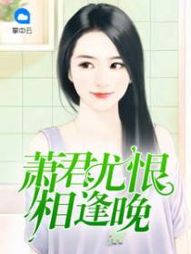 江染萧亦寒