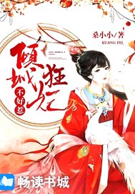 倾城狂妃不好惹