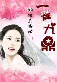 一爱九鼎
