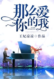 那么爱你的我