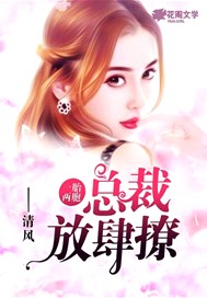 一胎双胞:总裁放肆撩