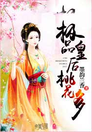 极品皇后桃花多