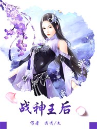 战神王后