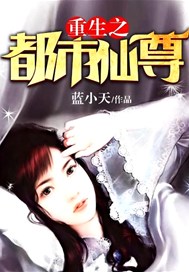 重生之都市仙尊