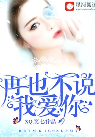 再也不说我爱你