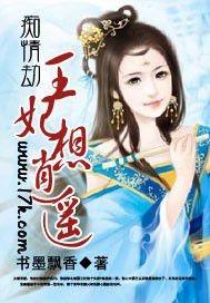 痴情劫：王妃想逍遥