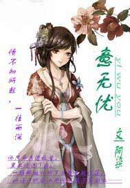 意无忧