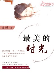 最美的时光