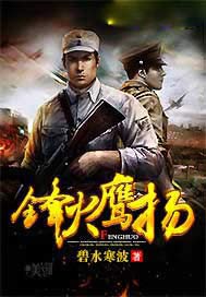 锋火鹰扬