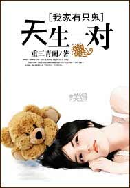 我家有只鬼：天生一对