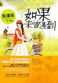 如果未曾遇到