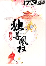 独尊凰权