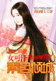 狼之凤凰：女可汗素色倾城