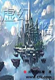 虚幻降临