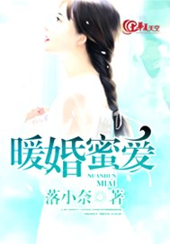 暖婚蜜爱
