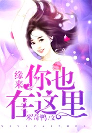 原来，你也在这里