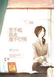 惹不起我走还不行吗