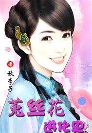 菟丝花进化史