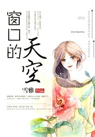 窗口的天空