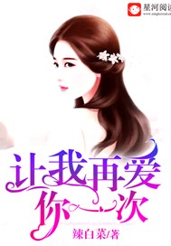 让我再爱你一次