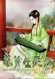 琴箫生死恋