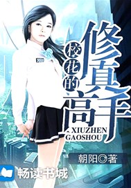 校花的修真高手