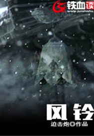 风铃