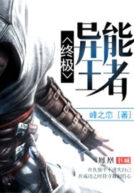 终极异能王者