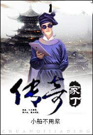 传奇家丁