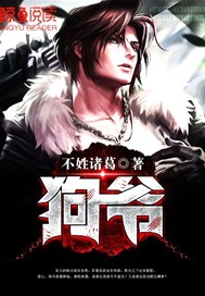 狗爷