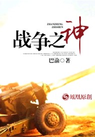 战争之神