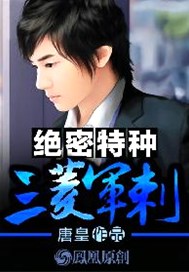 绝密特种：三菱军刺
