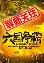 六国争霸
