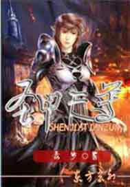 圣甲天尊