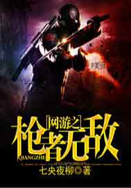 网游之枪者无敌