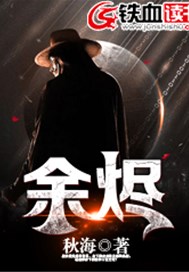 余烬
