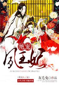 绝宠夙王妃