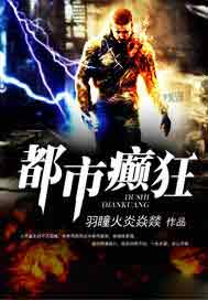 都市癫狂