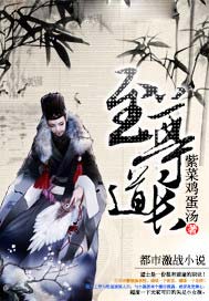 至尊道长