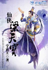 仙侠梁天宝